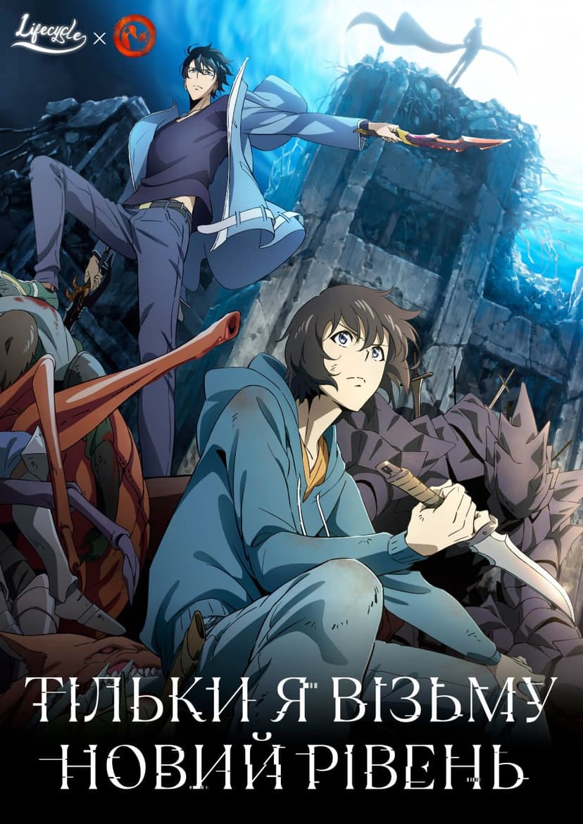 Тільки я візьму новий рівень [ТБ-1]