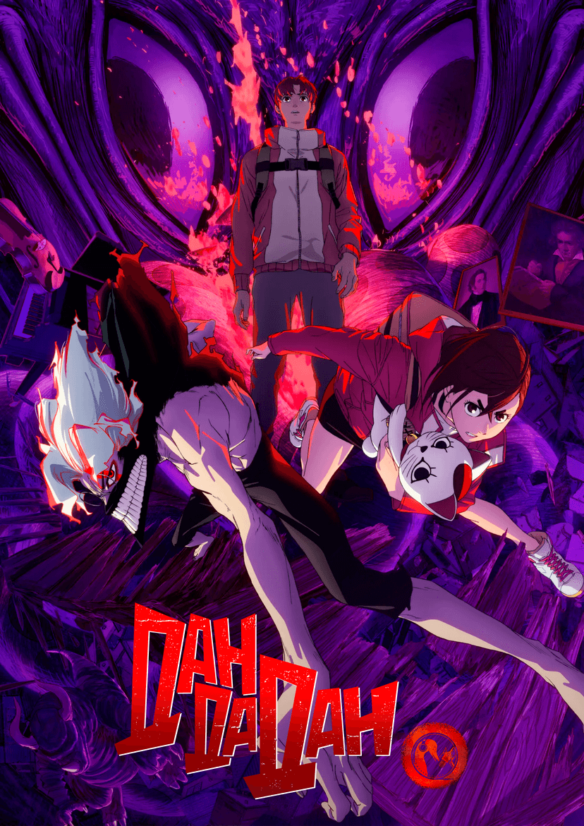 ДанДаДан [ТБ-2]